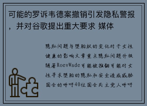 可能的罗诉韦德案撤销引发隐私警报,并对谷歌提出重大要求 媒体 可能的罗诉韦德案撤销引发隐私警报,并对谷歌提出重大要求 媒体